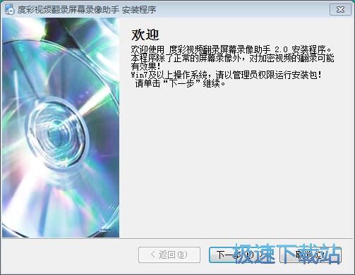 图：度彩视频翻录精灵安装教程