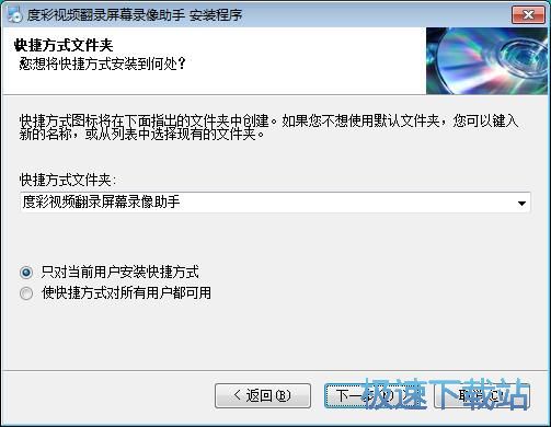 图：度彩视频翻录精灵安装教程