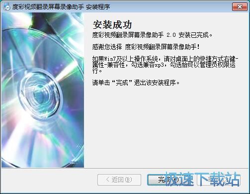 图：度彩视频翻录精灵安装教程