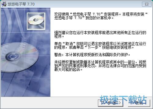 图：悠悠电子琴安装教程