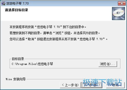 图：悠悠电子琴安装教程