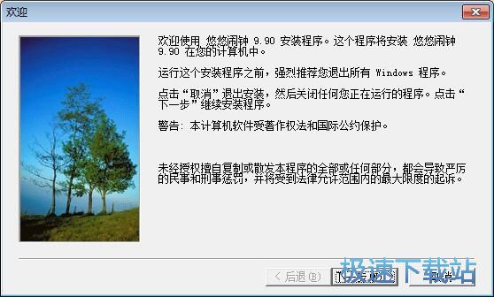 图：悠悠闹钟安装教程