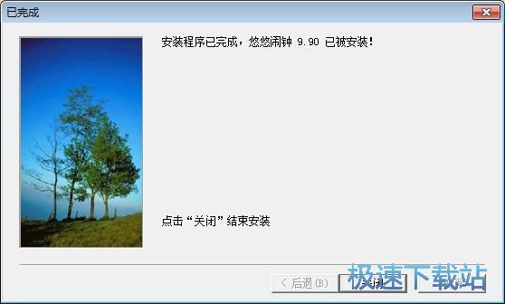 图：悠悠闹钟安装教程