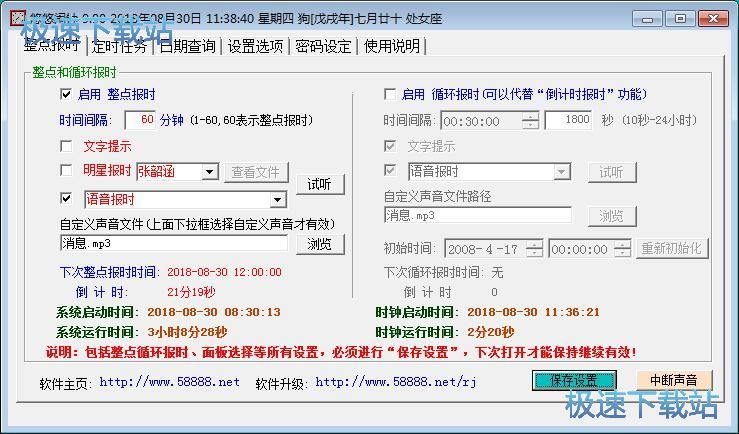 图：创建闹钟教程