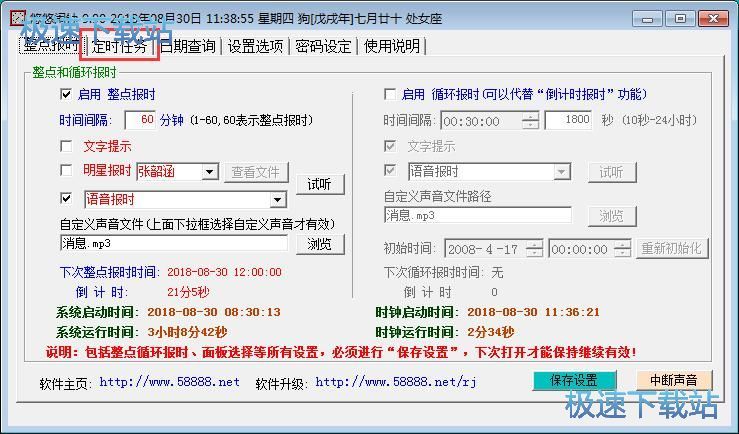 图：创建闹钟教程