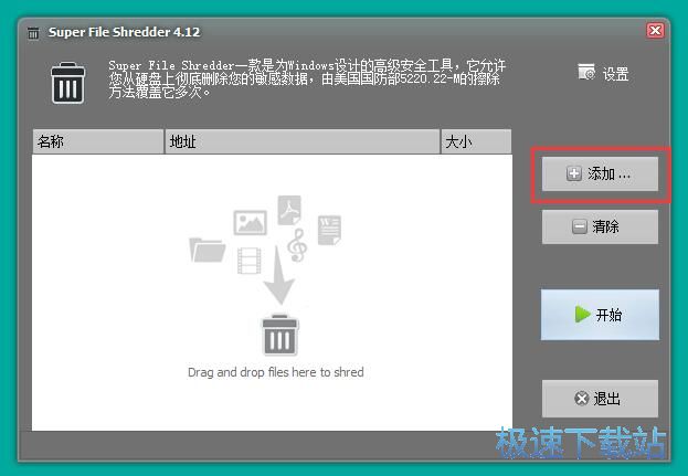 图：粉碎删除文件教程