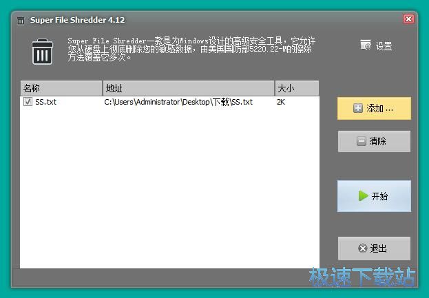 图：粉碎删除文件教程