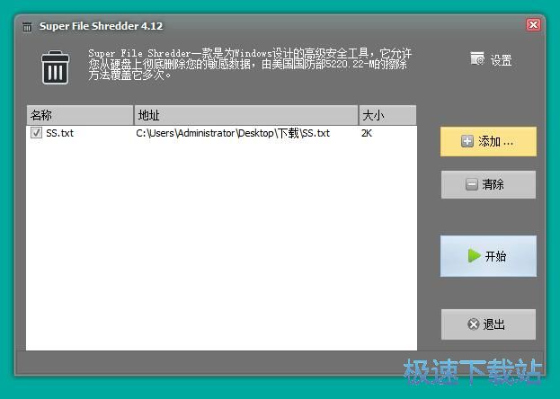 图：粉碎删除文件教程