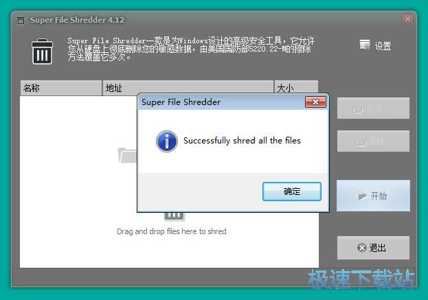 图：粉碎删除文件教程