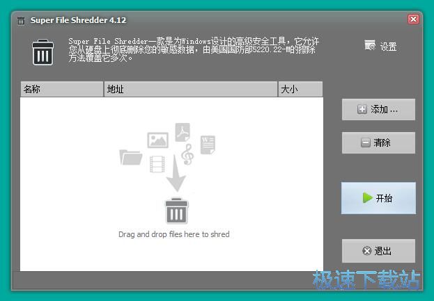 图：粉碎删除文件教程
