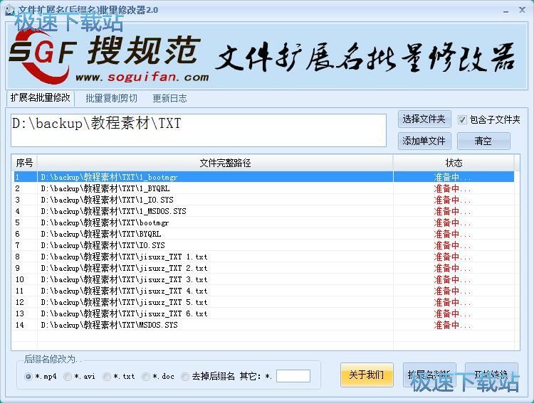 图：修改文件后缀教程