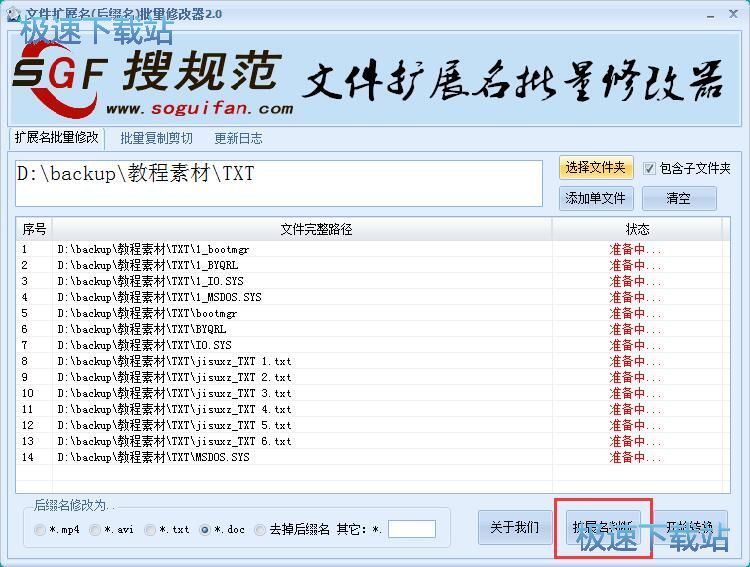 图：修改文件后缀教程