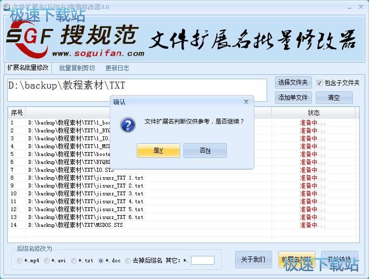 图：修改文件后缀教程