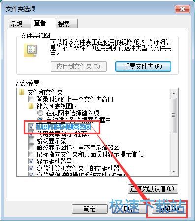 图：启动文件复选框
