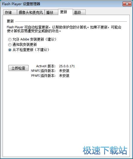 图：更新Flash Player