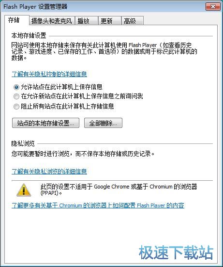 图：更新Flash Player