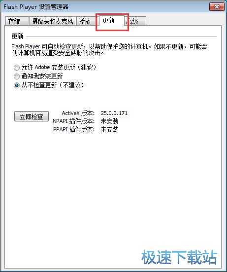 图：更新Flash Player