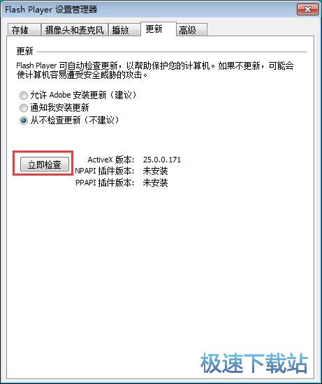 图：更新Flash Player