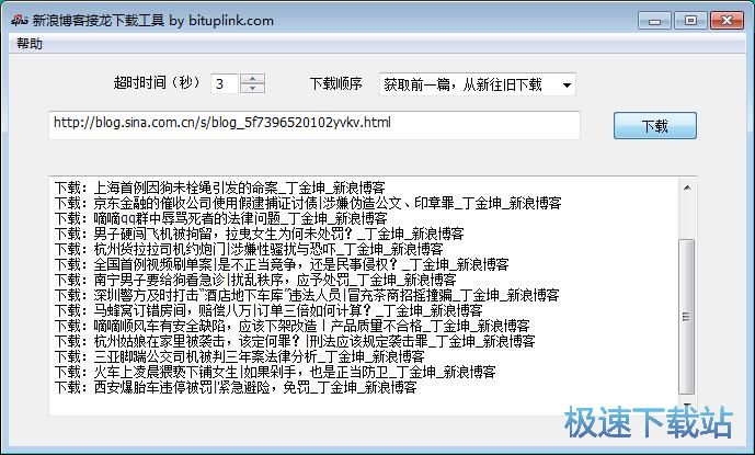 图：下载博客教程