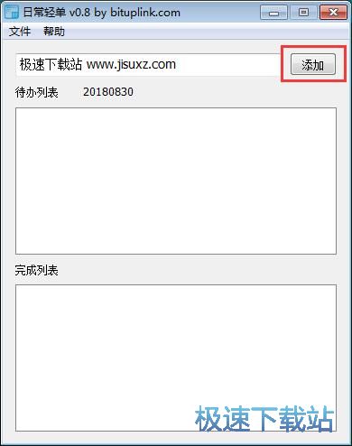 图：添加备忘教程