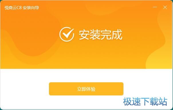 悦商云C8安装教程