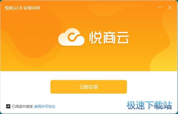 悦商云C8安装教程