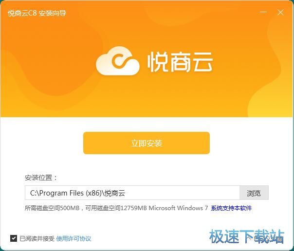 悦商云C8安装教程