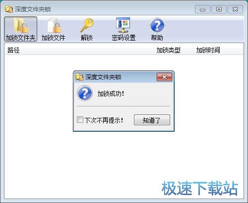 图：加密文件夹教程