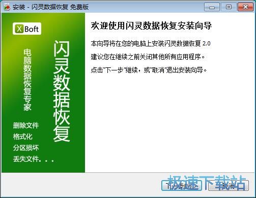 闪灵数据恢复安装教程