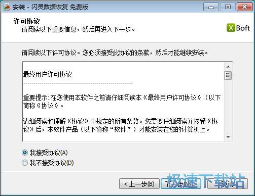 闪灵数据恢复安装教程