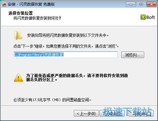 闪灵数据恢复安装教程