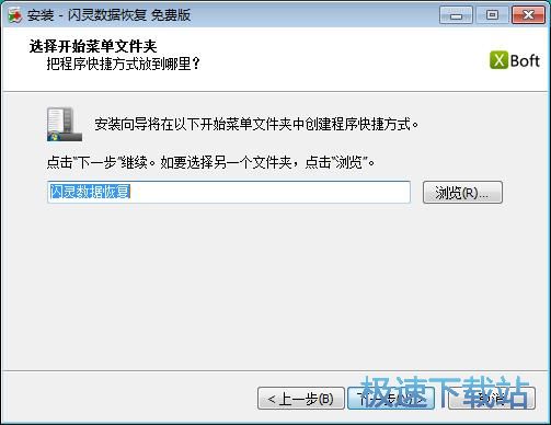 闪灵数据恢复安装教程