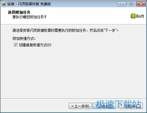 闪灵数据恢复安装教程