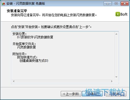 图：闪灵数据恢复安装教程