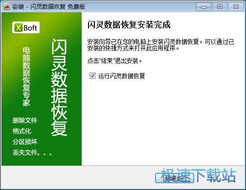 图：闪灵数据恢复安装教程