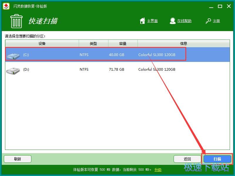 图：扫描修复被删数据教程
