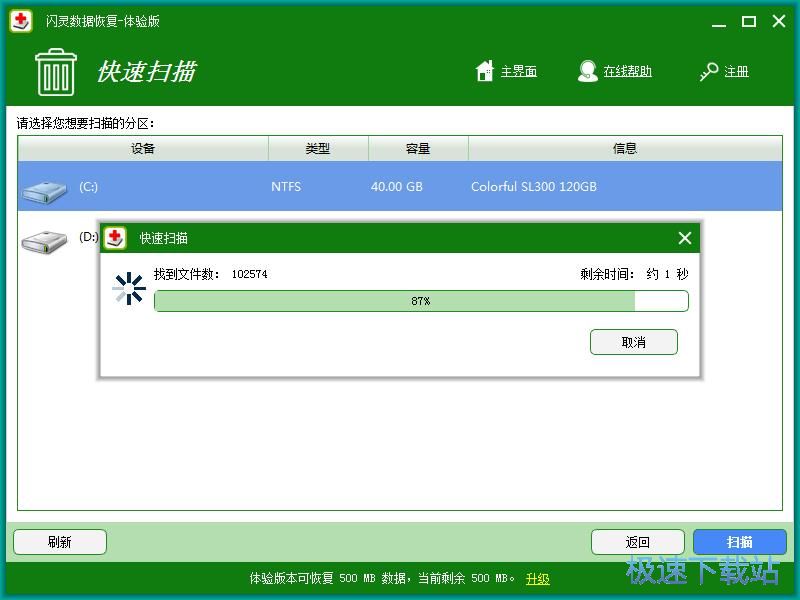 图：扫描修复被删数据教程
