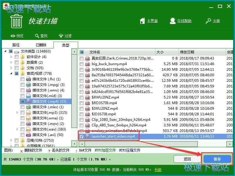 图：扫描修复被删数据教程