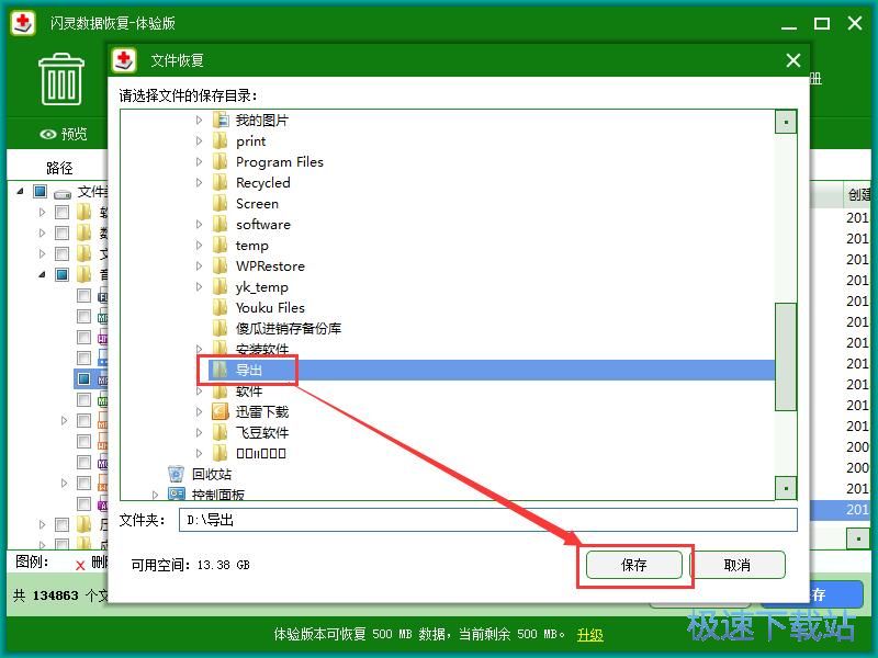 图：扫描修复被删数据教程
