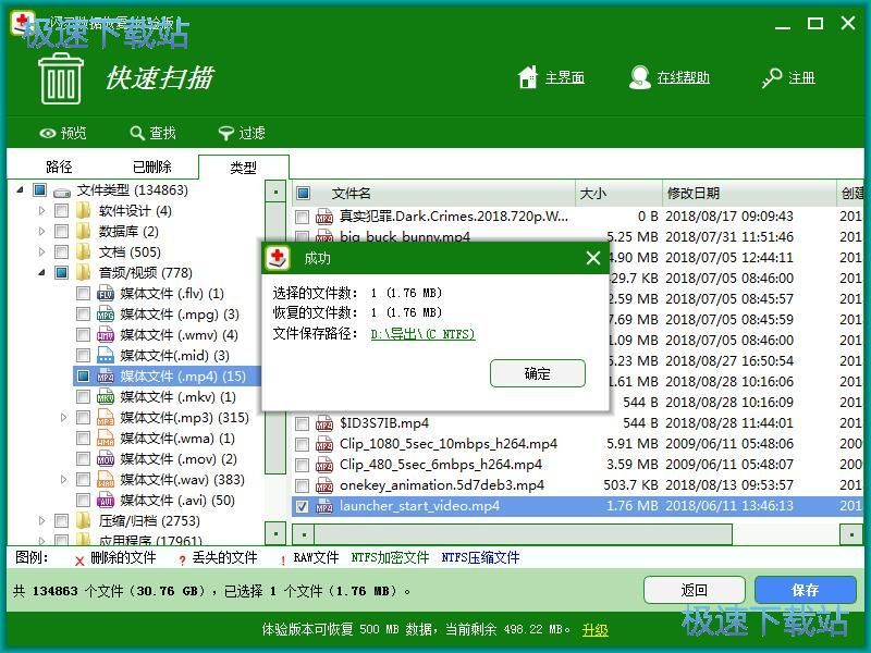 图：扫描修复被删数据教程