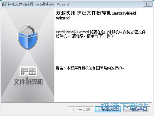 护密文件粉碎机安装教程