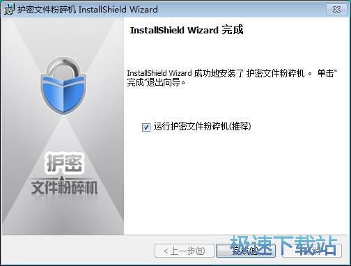 护密文件粉碎机安装教程
