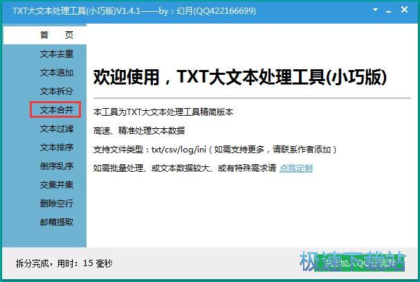 图：TXT文档合并教程