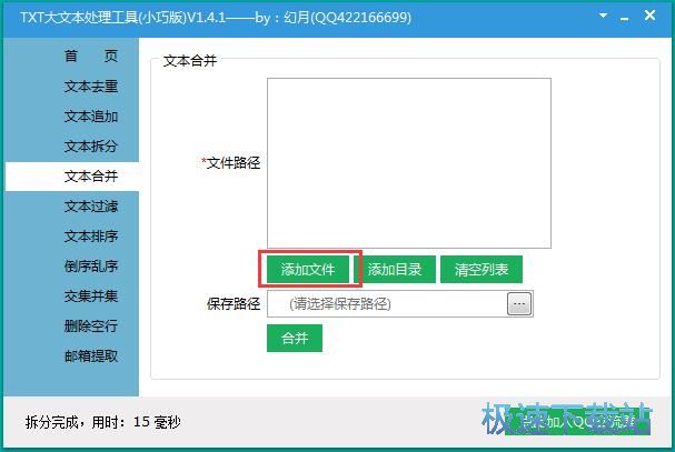 图：TXT文档合并教程