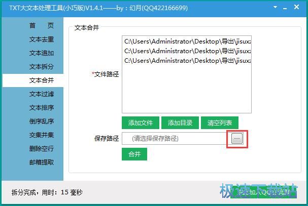 图：TXT文档合并教程