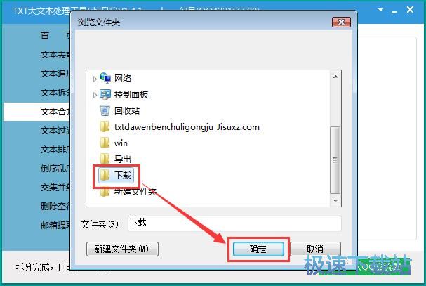 图：TXT文档合并教程