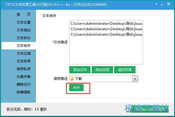 图：TXT文档合并教程