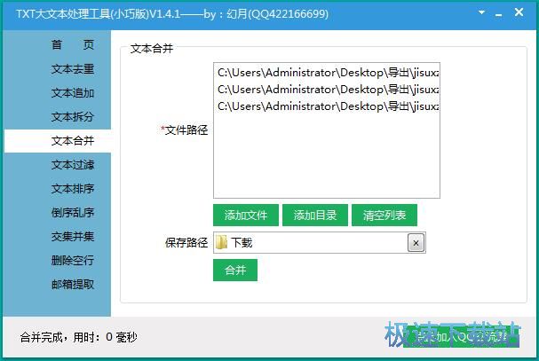 图：TXT文档合并教程