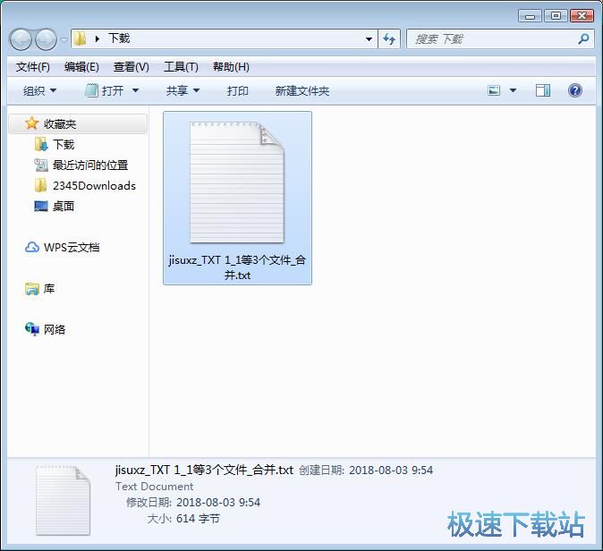 图：TXT文档合并教程