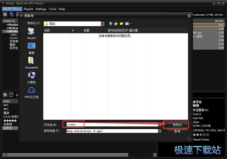 图：Nemp安装教程